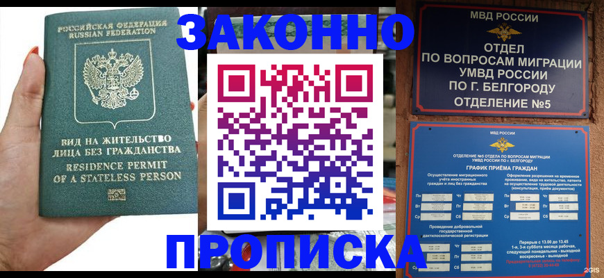 прописка для кредита в Омской области