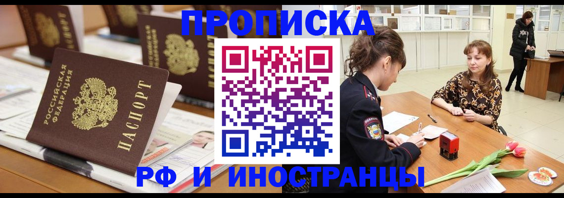 прописка 2025 в Омской области